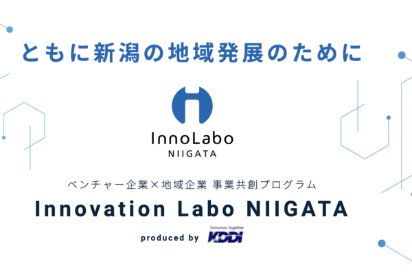 新潟県内の中堅・中核企業のオープンイノベーション｜Innovation Labo NIIGATA（略称:イノラボ新潟）